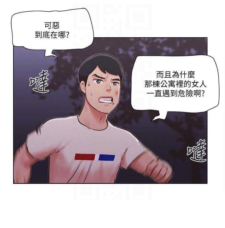 《公寓奇遇记》第56话 56_必须喊出来 第9页