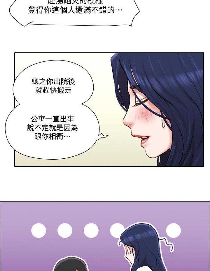《公寓奇遇记》第59话 59_别走 第21页