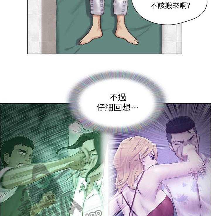 《公寓奇遇记》第59话 59_别走 第2页