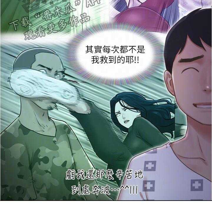 《公寓奇遇记》第59话 59_别走 第3页