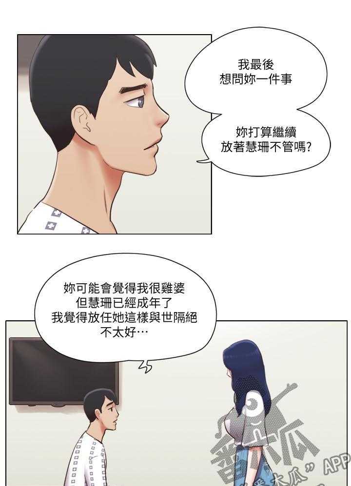 《公寓奇遇记》第59话 59_别走 第9页