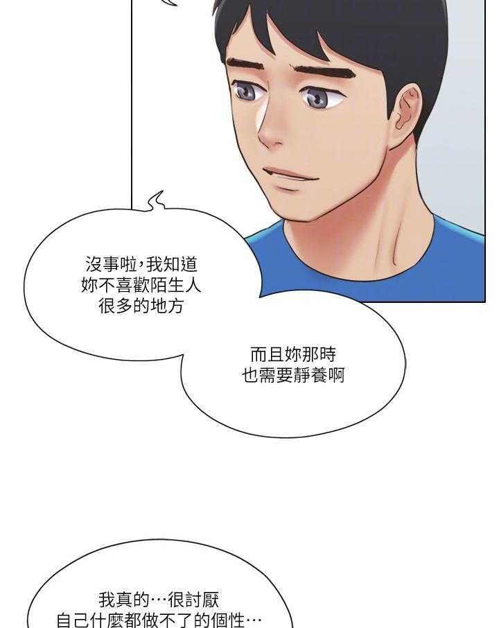 《公寓奇遇记》第60话 60_要不要交往 第12页