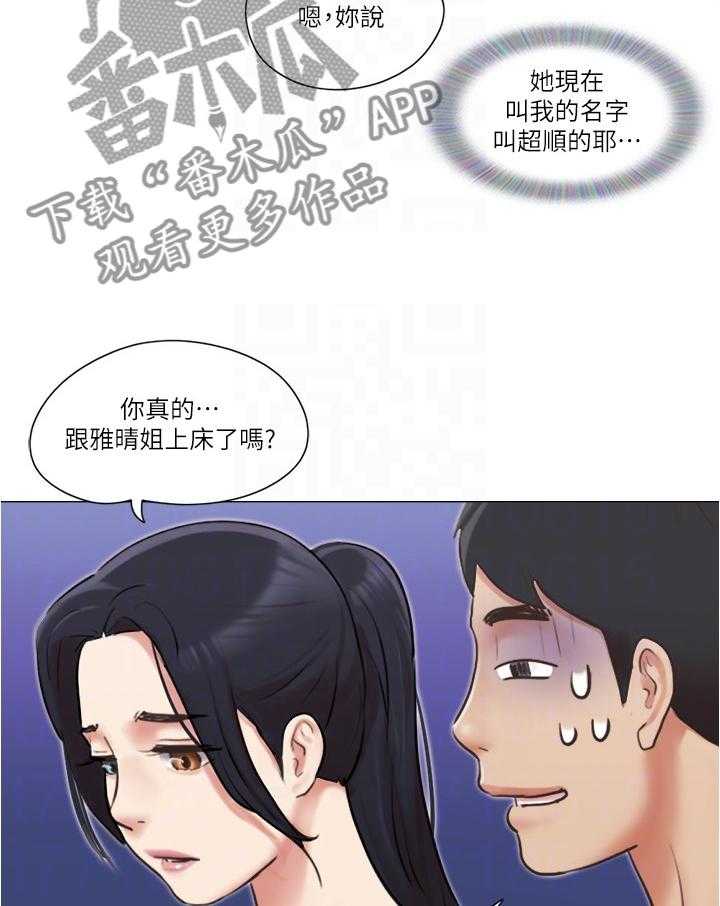 《公寓奇遇记》第60话 60_要不要交往 第16页