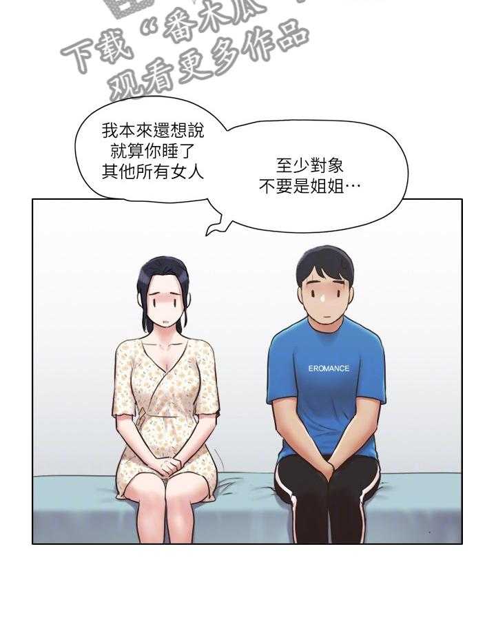 《公寓奇遇记》第60话 60_要不要交往 第18页