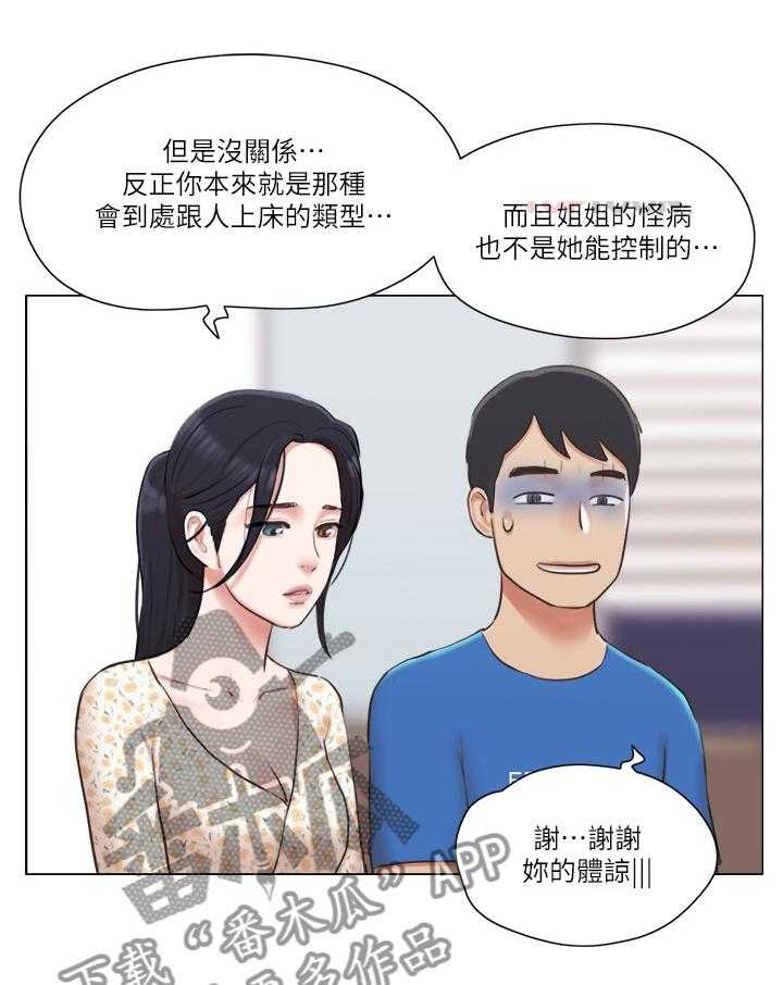 《公寓奇遇记》第60话 60_要不要交往 第19页