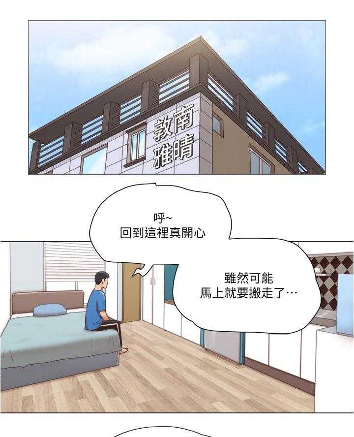 《公寓奇遇记》第60话 60_要不要交往 第1页