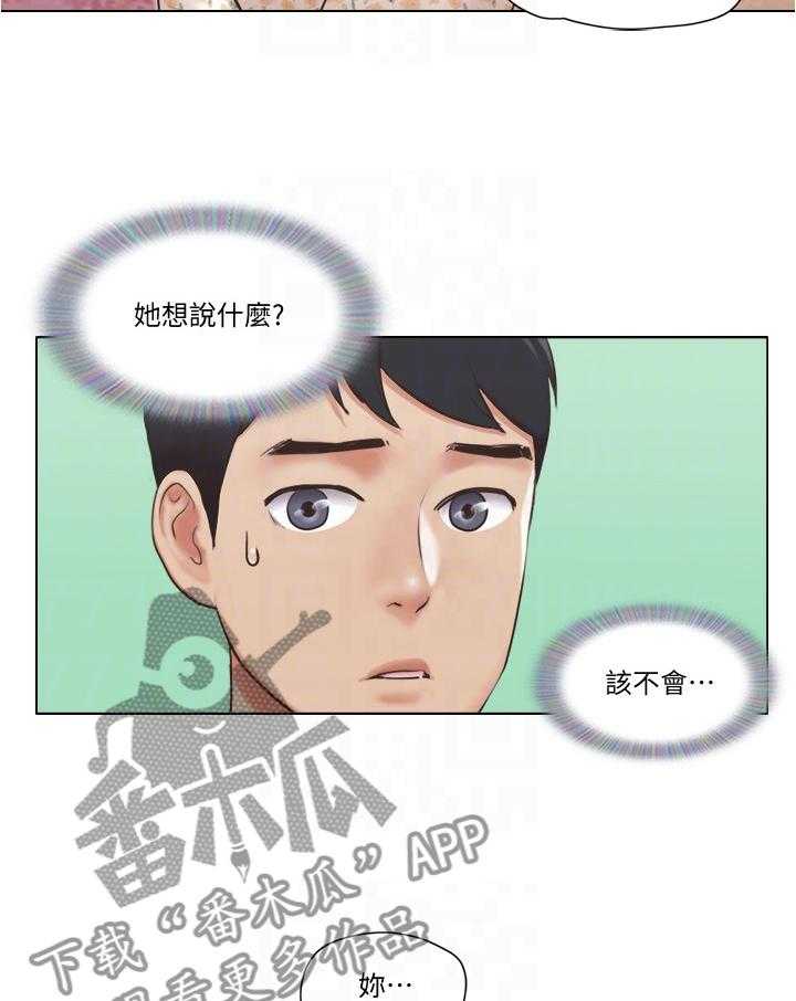 《公寓奇遇记》第60话 60_要不要交往 第21页