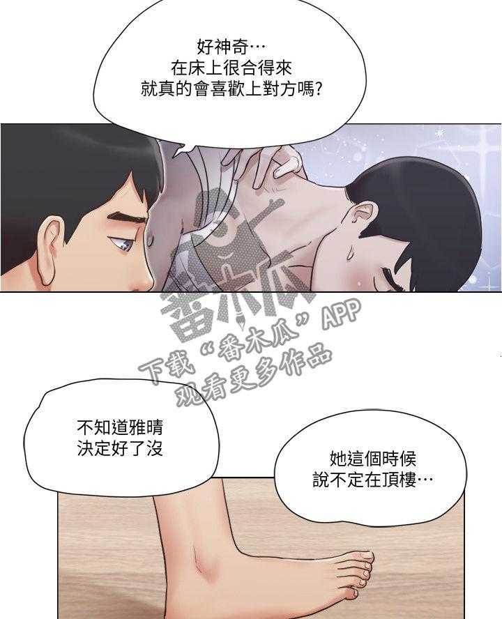 《公寓奇遇记》第60话 60_要不要交往 第2页