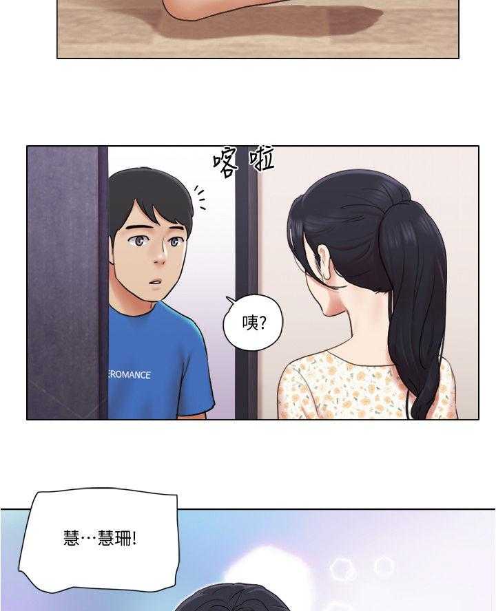 《公寓奇遇记》第60话 60_要不要交往 第3页