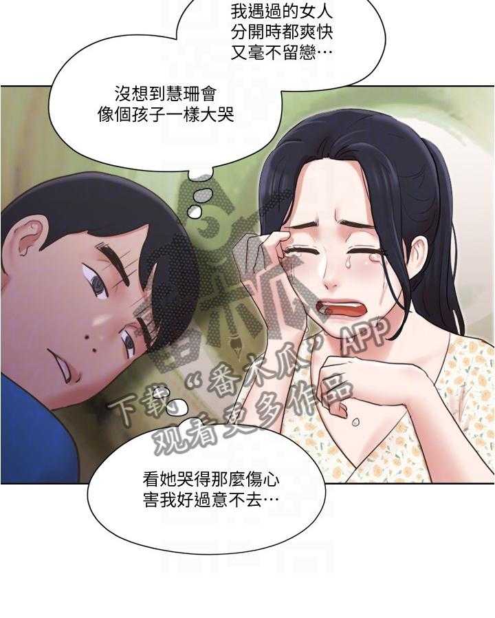 《公寓奇遇记》第61话 61_现在无法接受 第14页