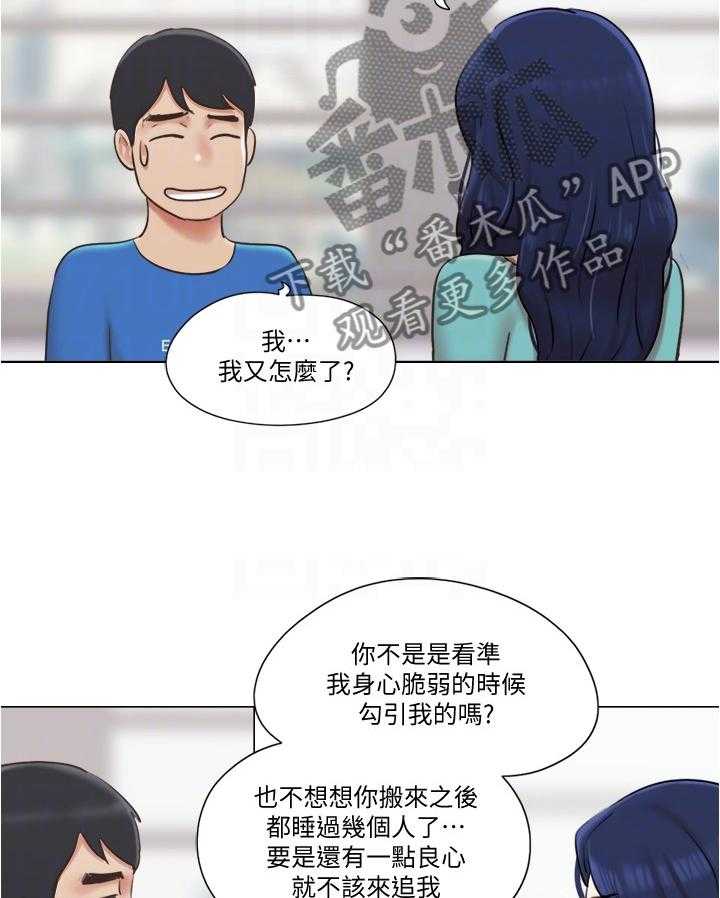 《公寓奇遇记》第61话 61_现在无法接受 第16页