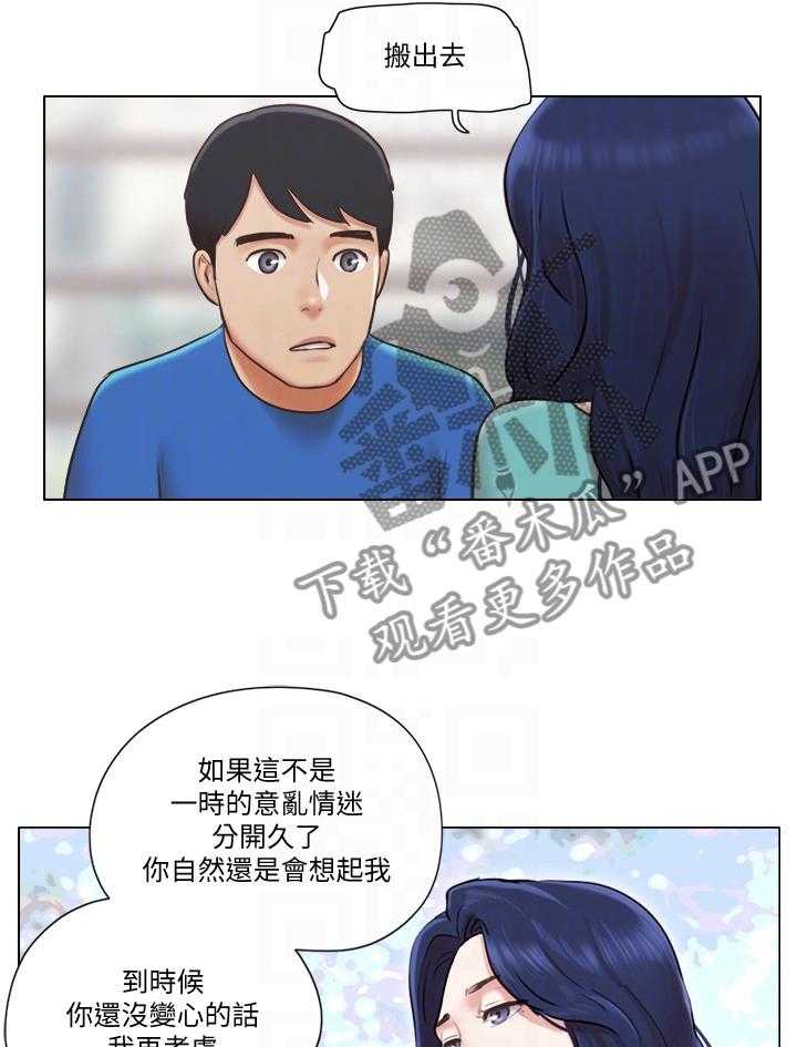 《公寓奇遇记》第61话 61_现在无法接受 第20页