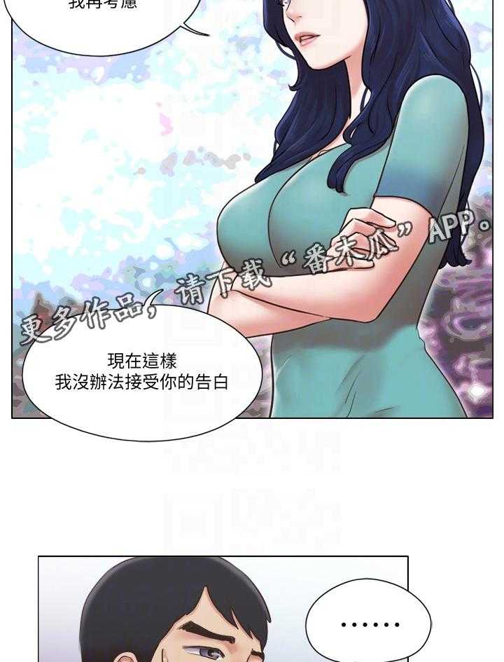 《公寓奇遇记》第61话 61_现在无法接受 第21页
