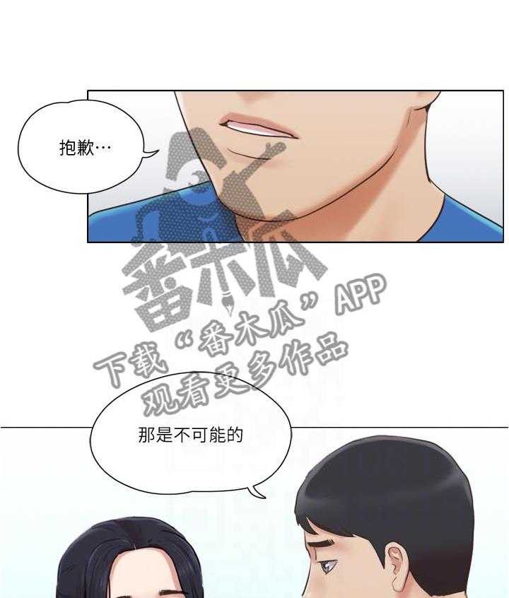 《公寓奇遇记》第61话 61_现在无法接受 第2页