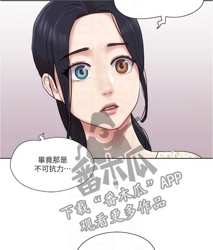 《公寓奇遇记》第61话 61_现在无法接受 第4页