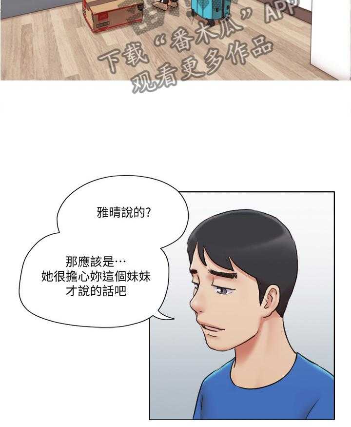 《公寓奇遇记》第62话 62_主动 第14页