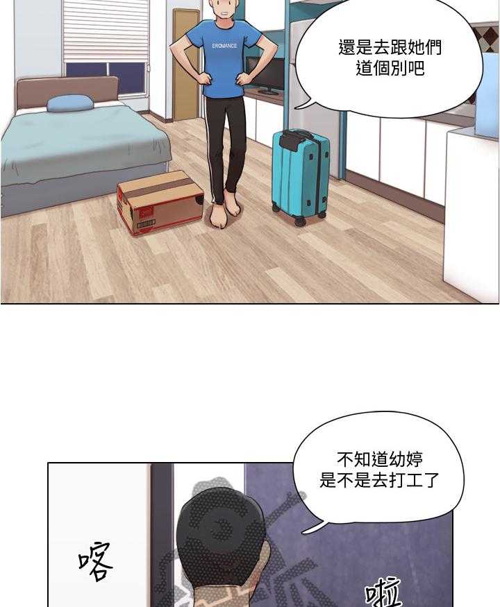 《公寓奇遇记》第62话 62_主动 第9页