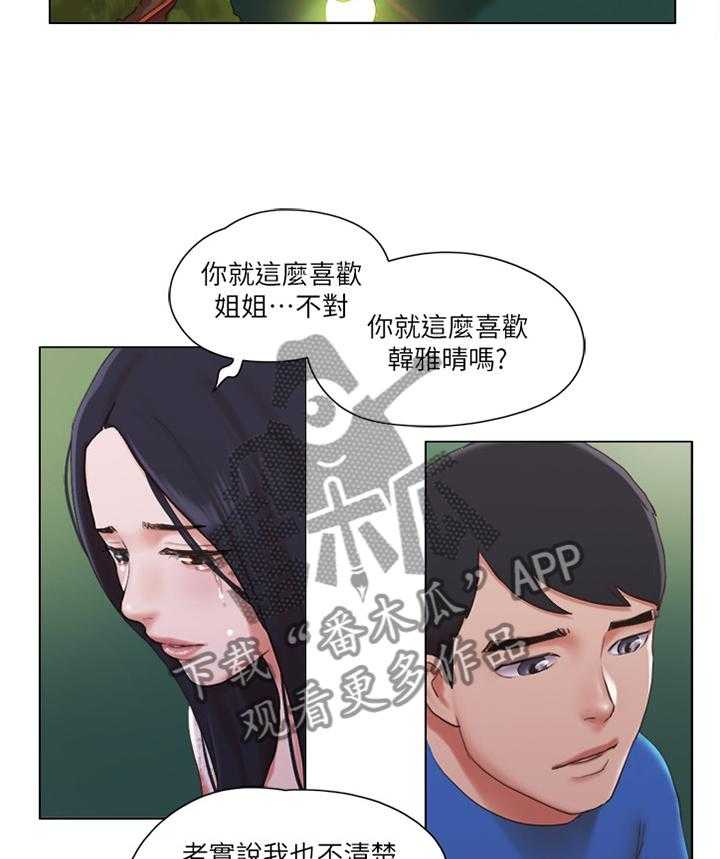 《公寓奇遇记》第63话 63_故意 第14页