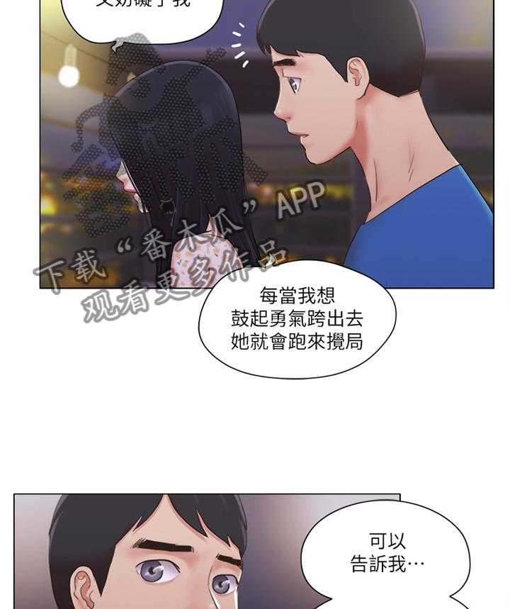 《公寓奇遇记》第63话 63_故意 第17页