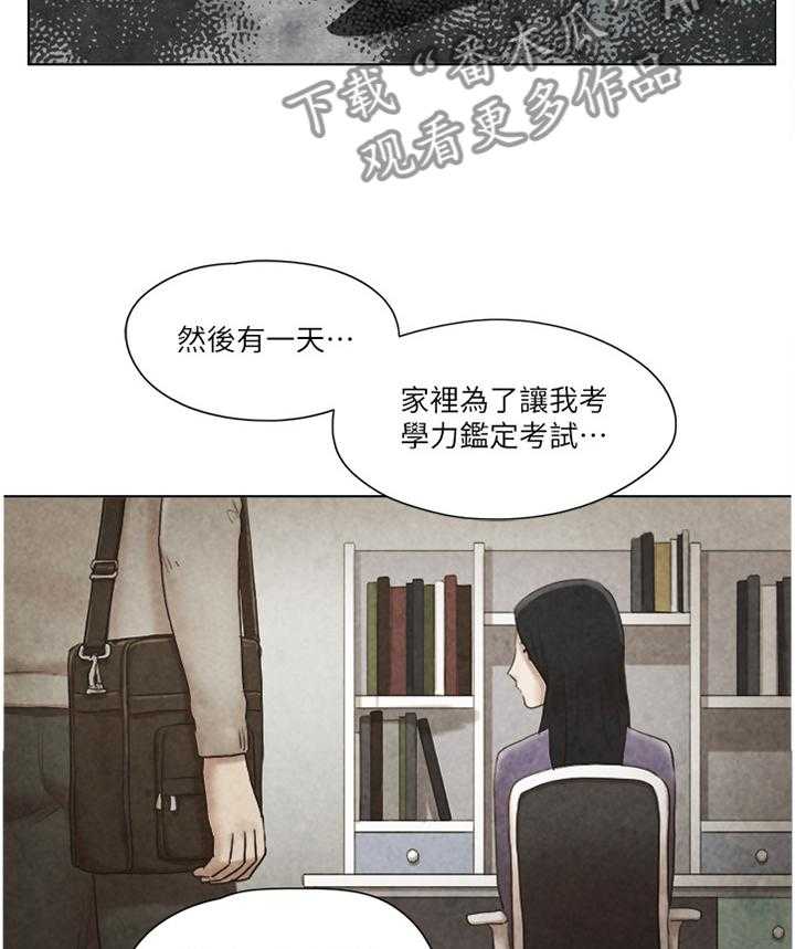 《公寓奇遇记》第63话 63_故意 第21页