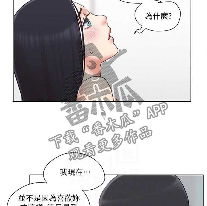 《公寓奇遇记》第63话 63_故意 第2页