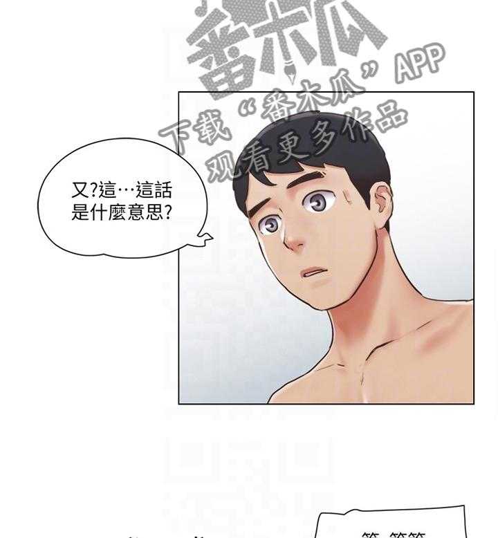 《公寓奇遇记》第63话 63_故意 第8页