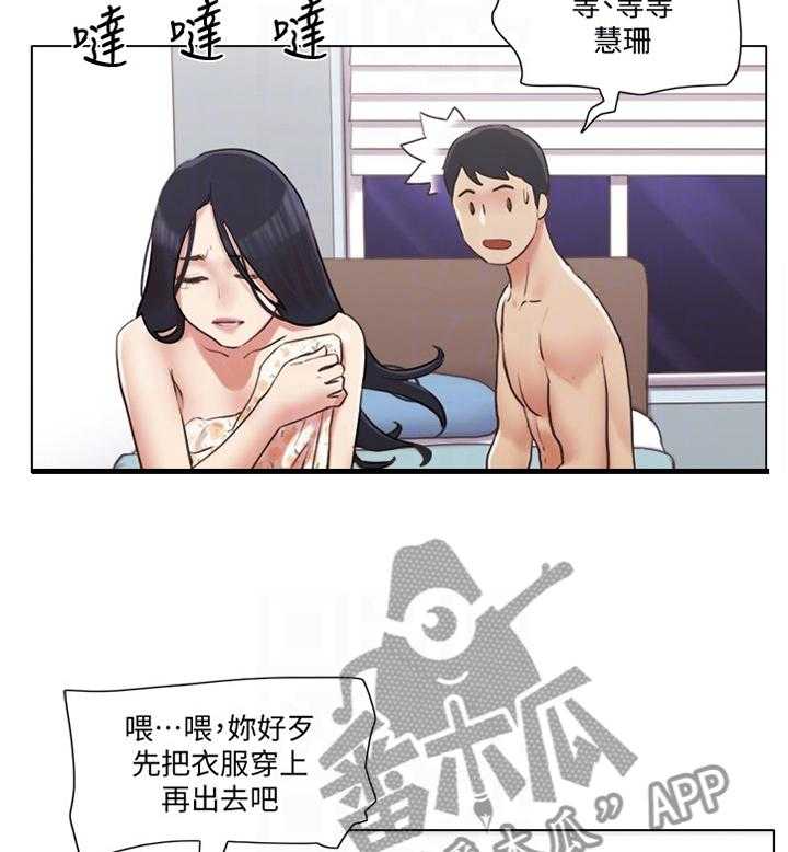 《公寓奇遇记》第63话 63_故意 第9页