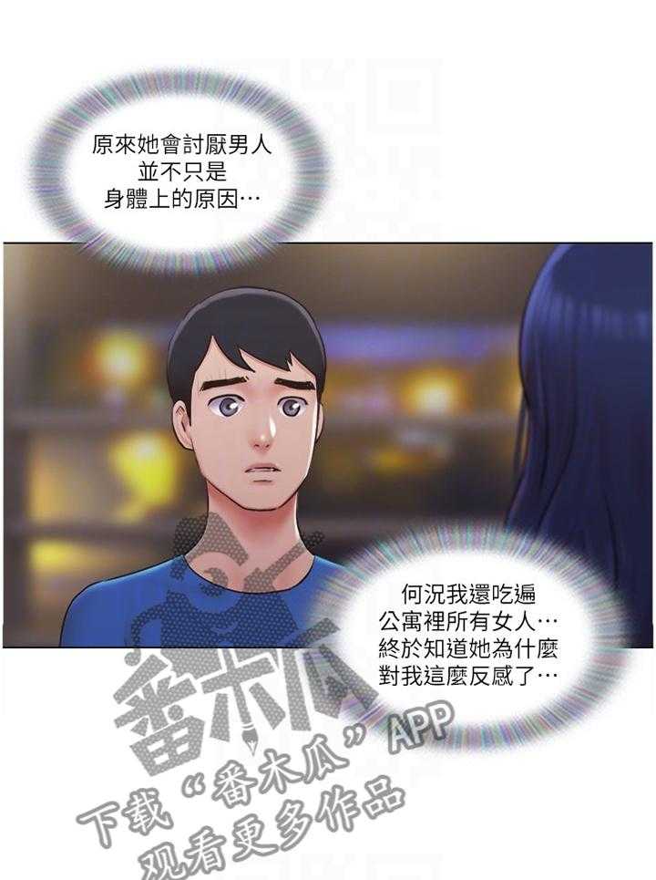 《公寓奇遇记》第64话 64_真相 第31页