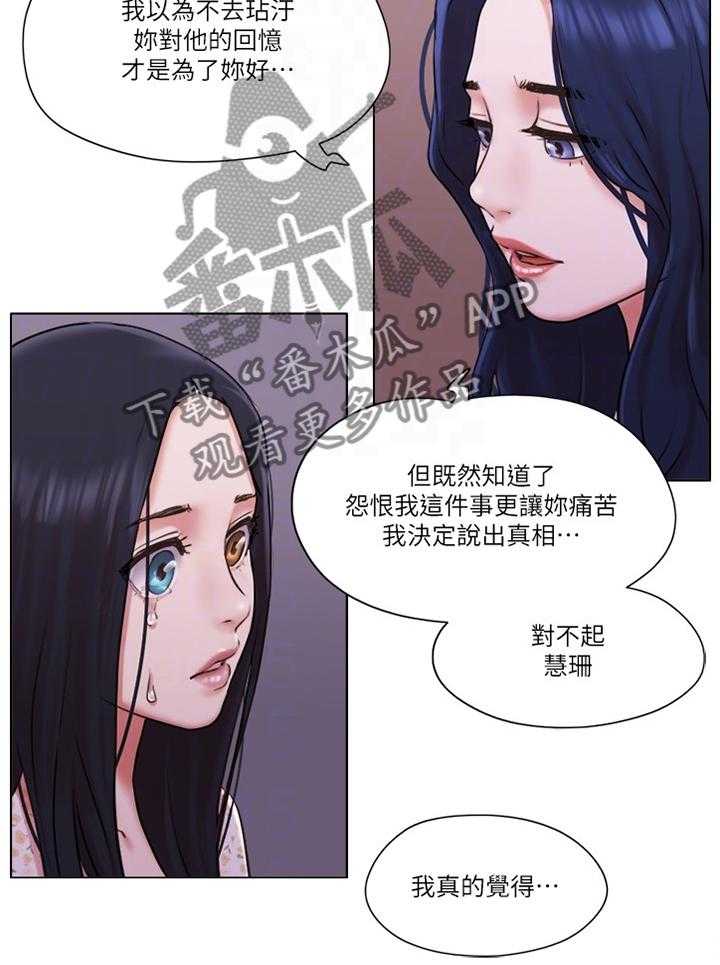 《公寓奇遇记》第64话 64_真相 第33页