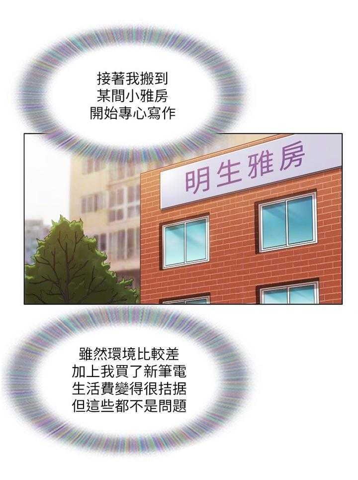 《公寓奇遇记》第65话 65_归来 第8页
