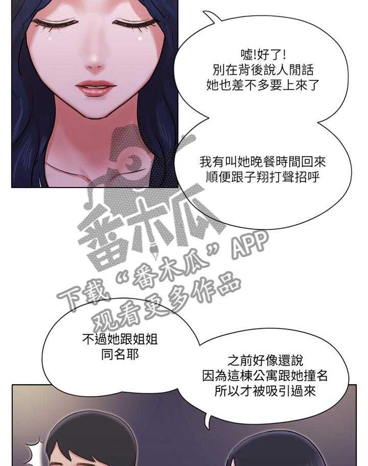 《公寓奇遇记》第67话 67_【完结】新的人生 第16页