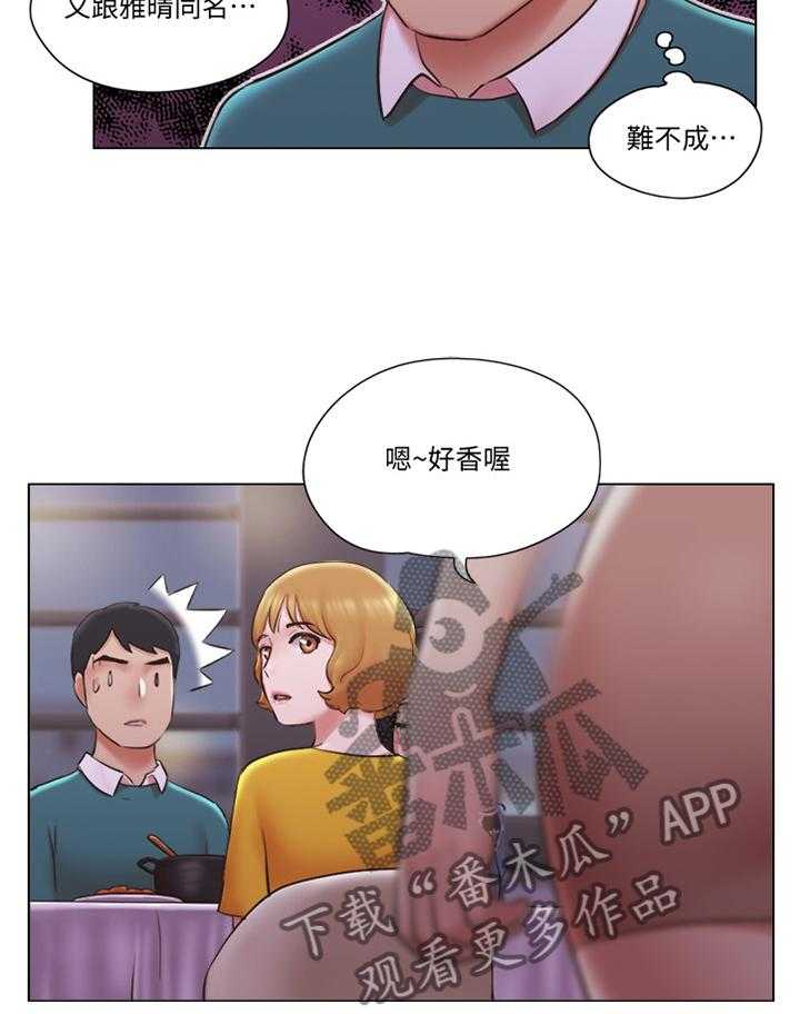 《公寓奇遇记》第67话 67_【完结】新的人生 第18页