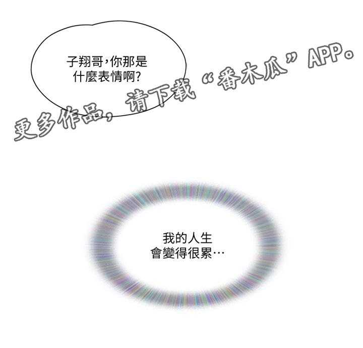 《公寓奇遇记》第67话 67_【完结】新的人生 第24页