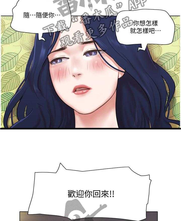 《公寓奇遇记》第67话 67_【完结】新的人生 第2页