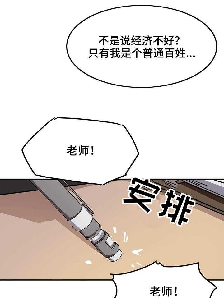 《贵族天堂院》第1话 1_家教 第10页
