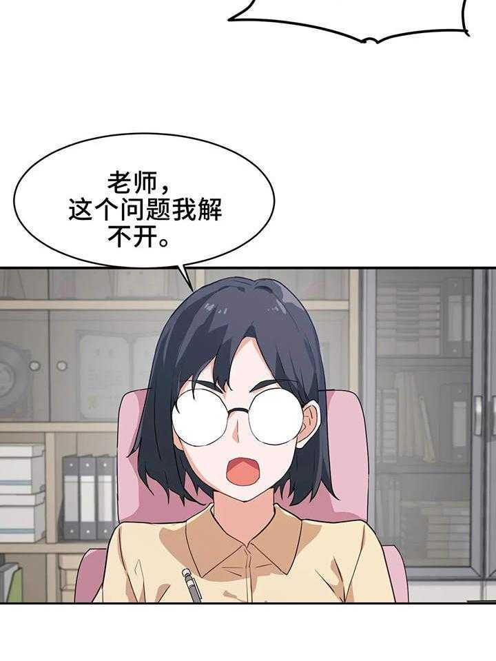 《贵族天堂院》第1话 1_家教 第11页