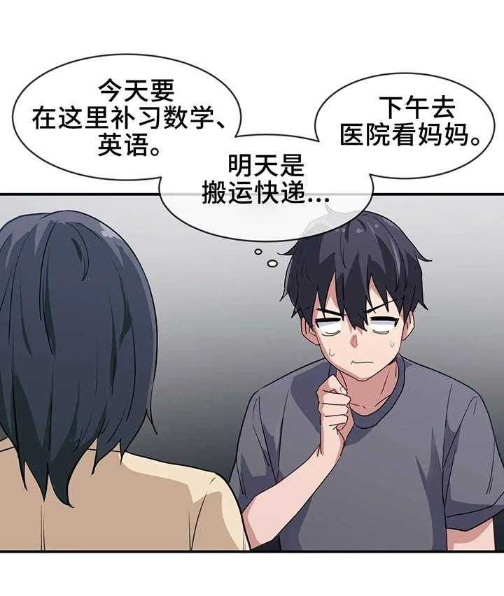 《贵族天堂院》第1话 1_家教 第14页