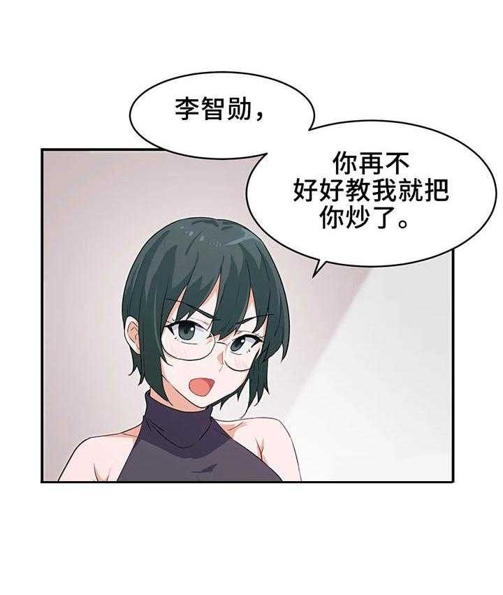 《贵族天堂院》第1话 1_家教 第17页