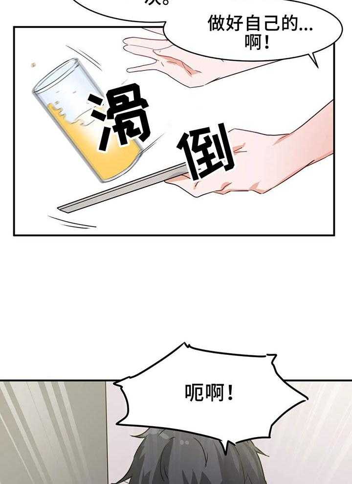 《贵族天堂院》第1话 1_家教 第19页