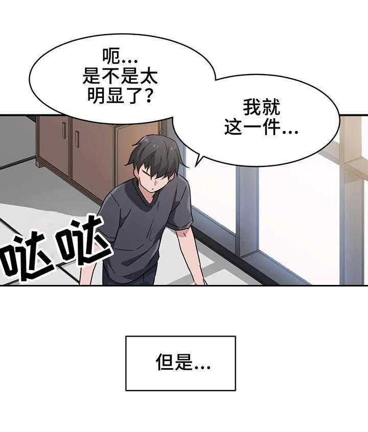 《贵族天堂院》第1话 1_家教 第22页