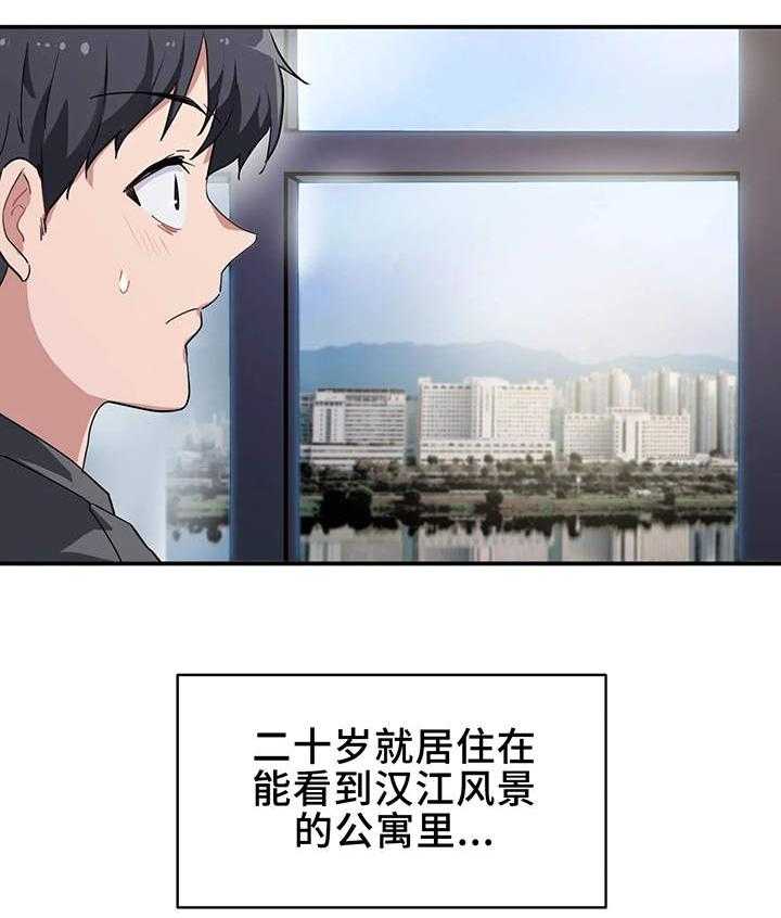 《贵族天堂院》第1话 1_家教 第23页