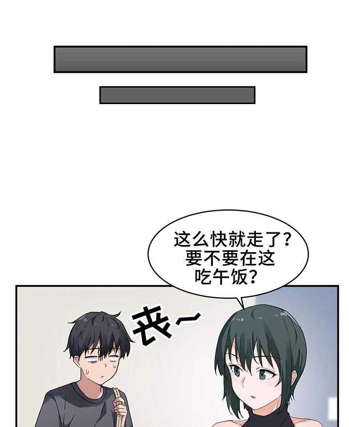 《贵族天堂院》第1话 1_家教 第27页