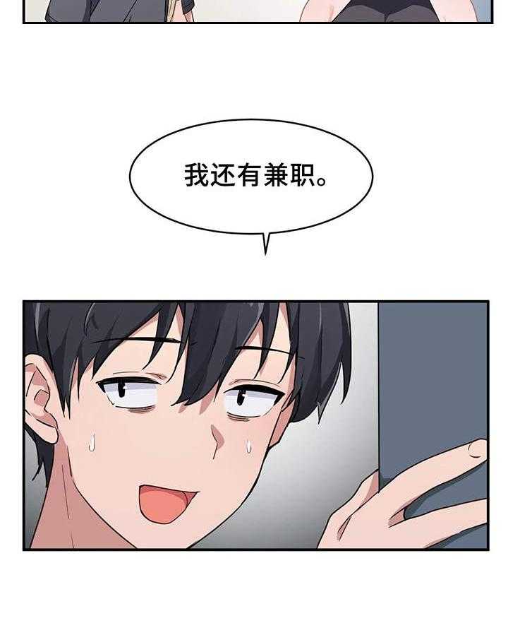 《贵族天堂院》第1话 1_家教 第28页