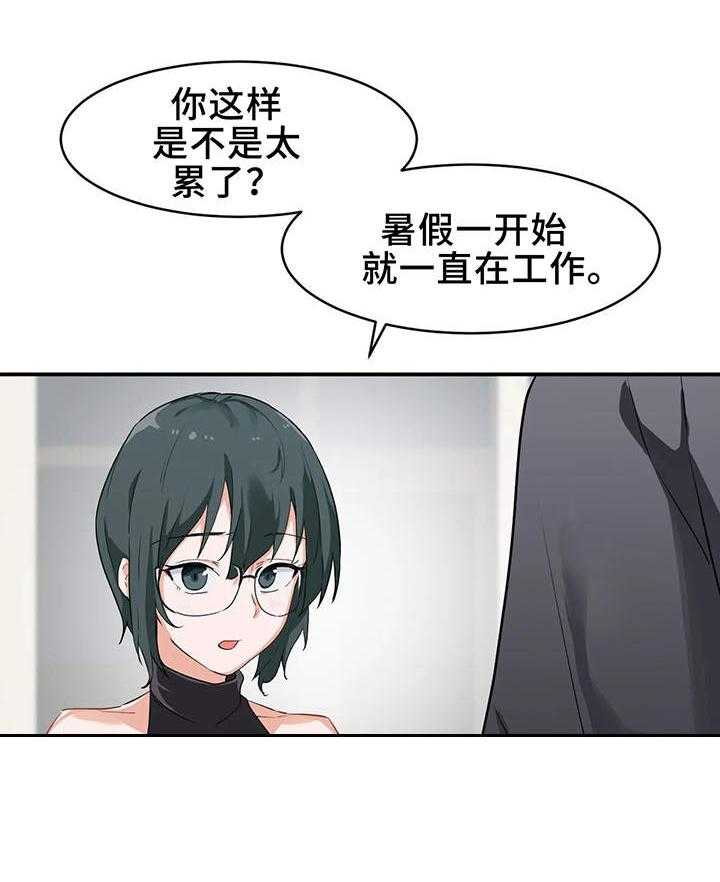 《贵族天堂院》第1话 1_家教 第29页