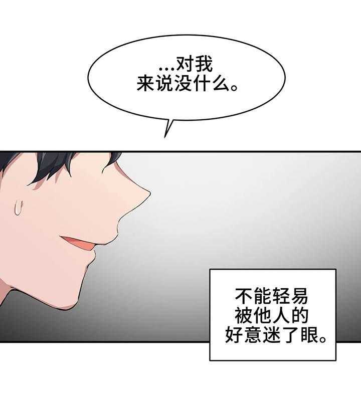 《贵族天堂院》第1话 1_家教 第30页