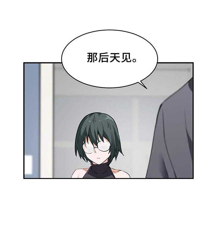 《贵族天堂院》第1话 1_家教 第31页
