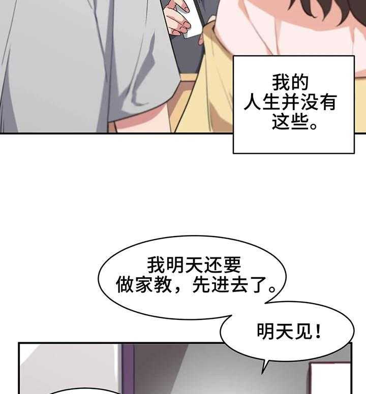 《贵族天堂院》第1话 1_家教 第7页