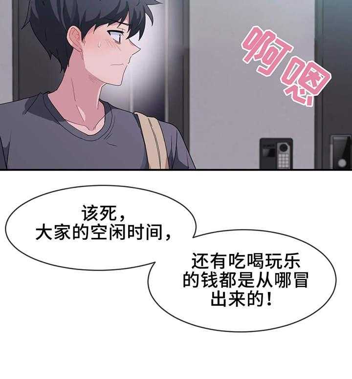 《贵族天堂院》第1话 1_家教 第9页