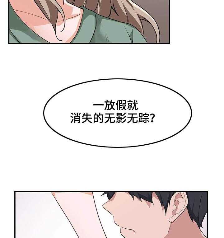 《贵族天堂院》第2话 2_朋友 第10页