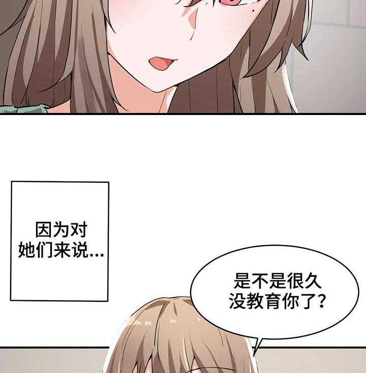 《贵族天堂院》第2话 2_朋友 第15页